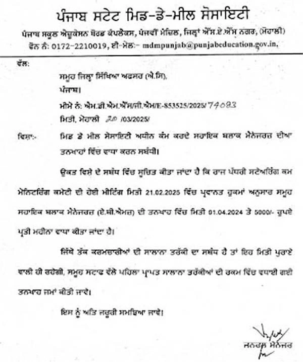 punjab employee salary letter