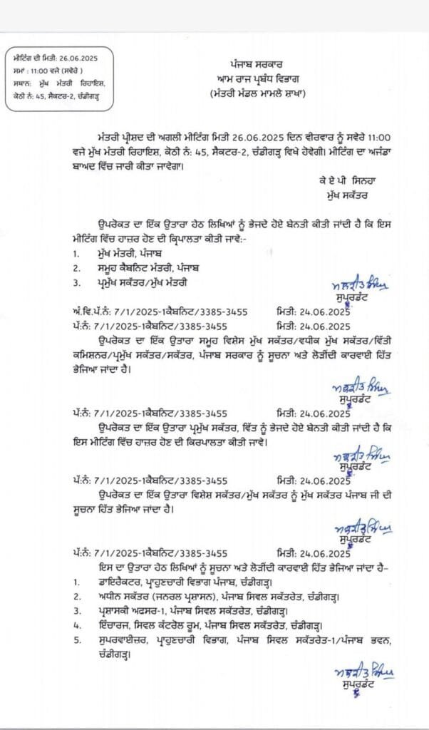 पंजाब कैबिनेट