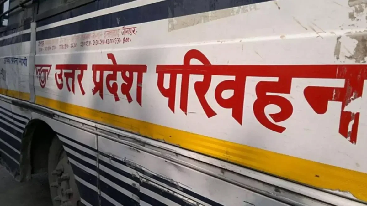 यूपी रोडवेज