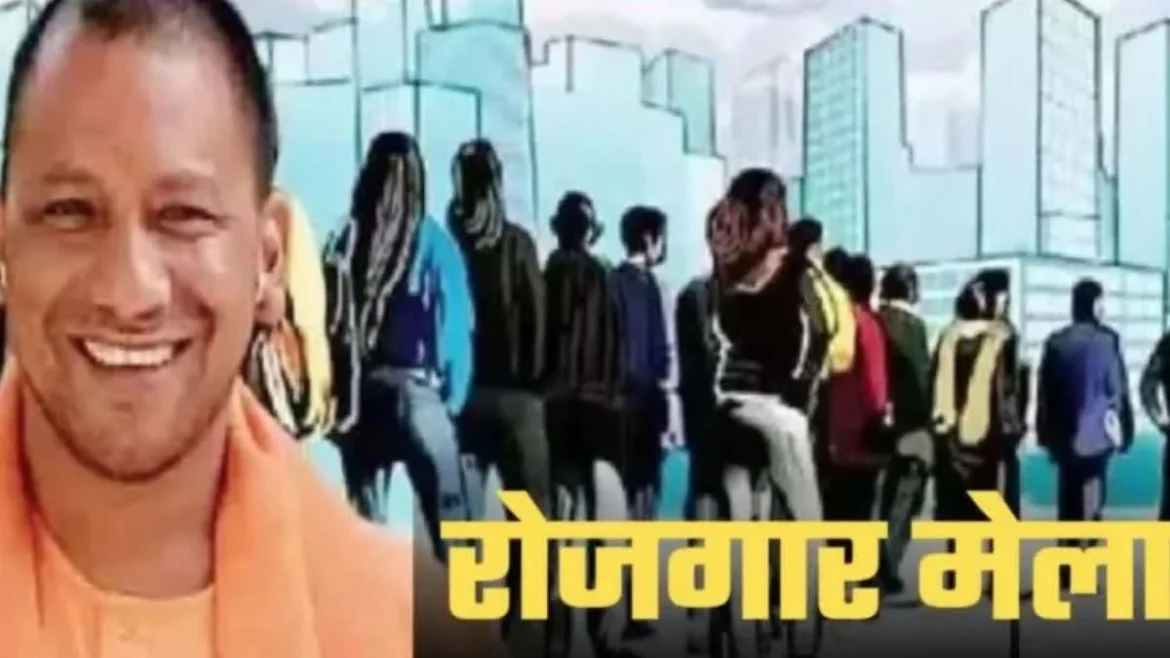 रोजगार मेला