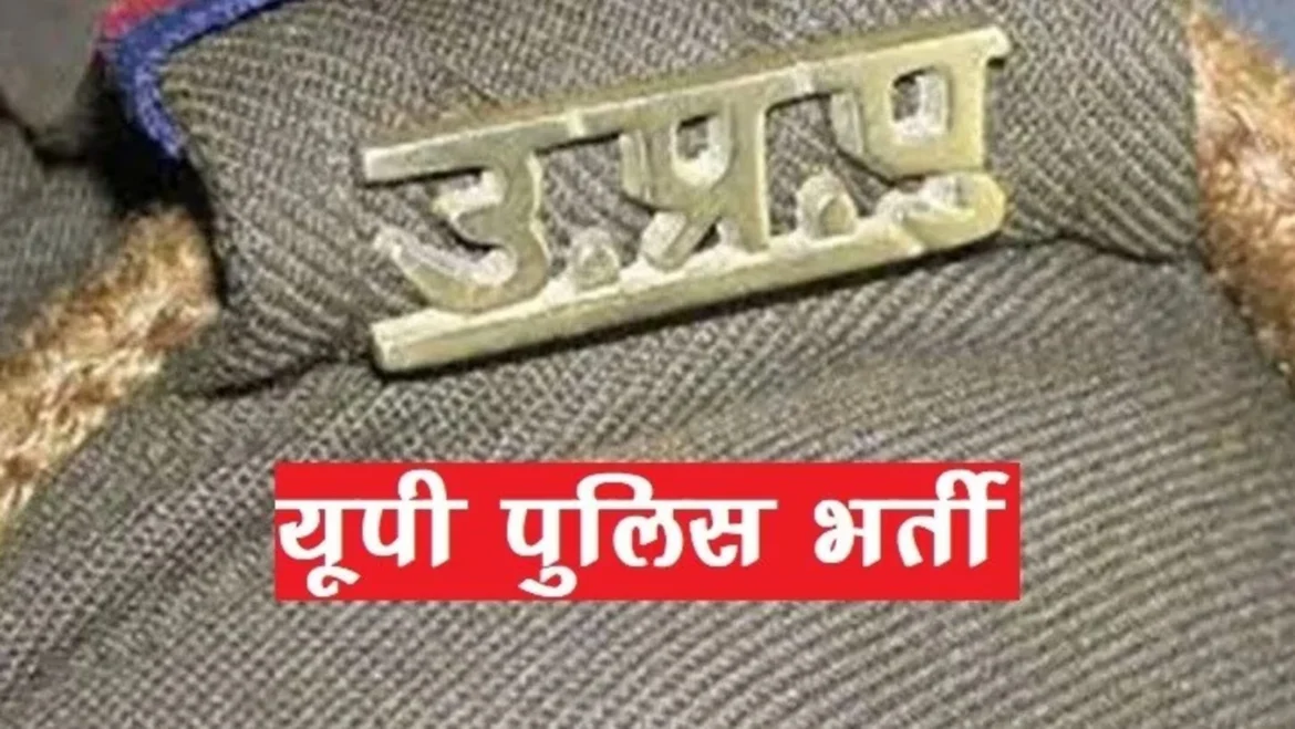 भर्ती प्रक्रिया