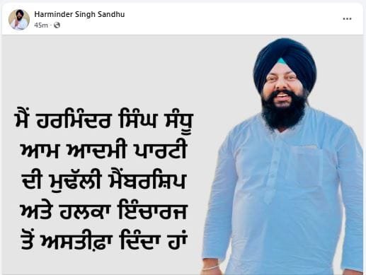 हरमिंदर सिंह संधू रिजाइन