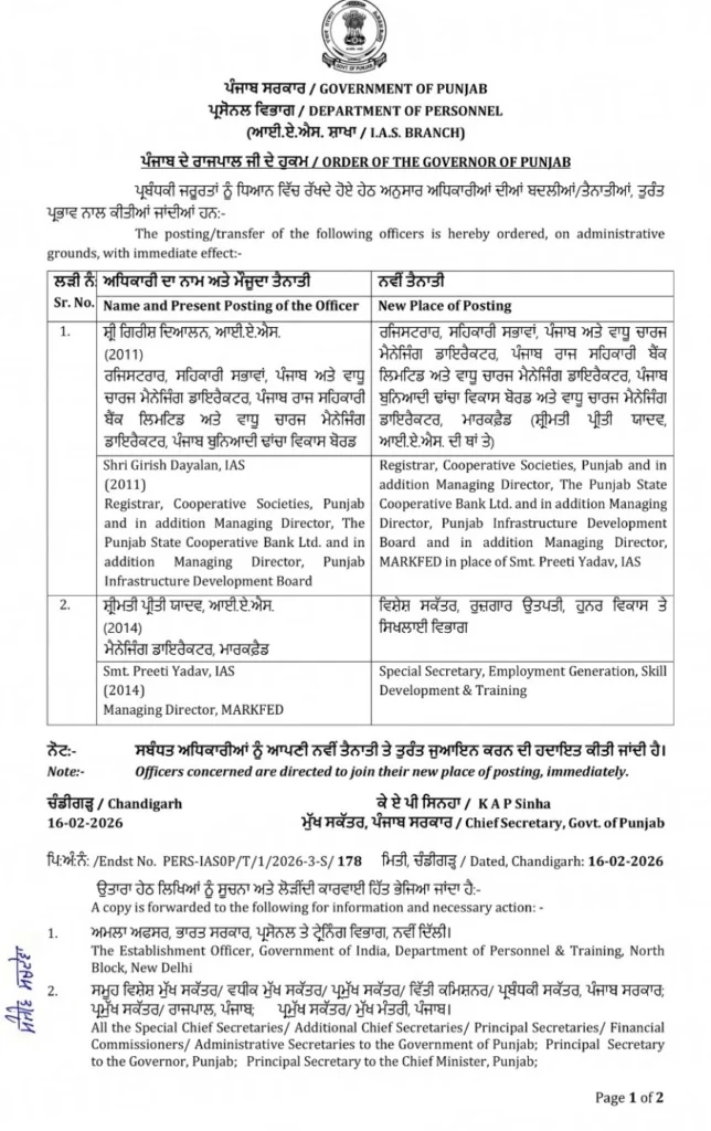 ट्रांसफर