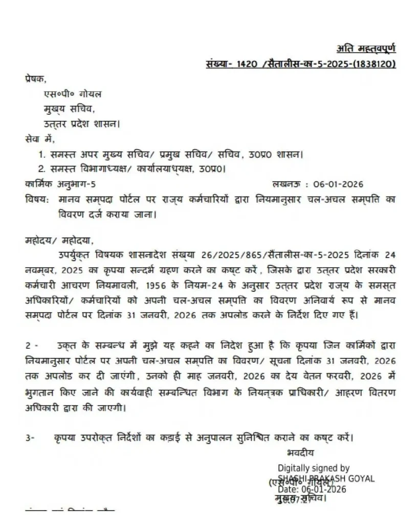 मुख्य सचिव यूपी लेटर