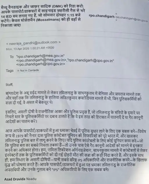 चंडीगढ़ बम धमकी