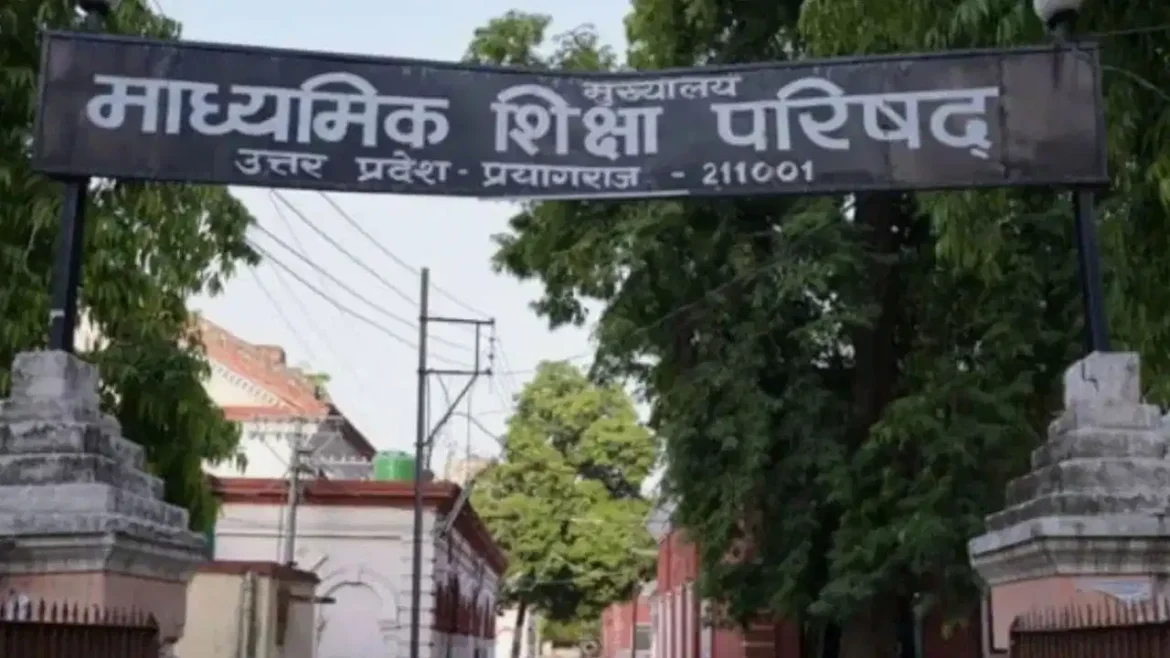 यूपी बोर्ड