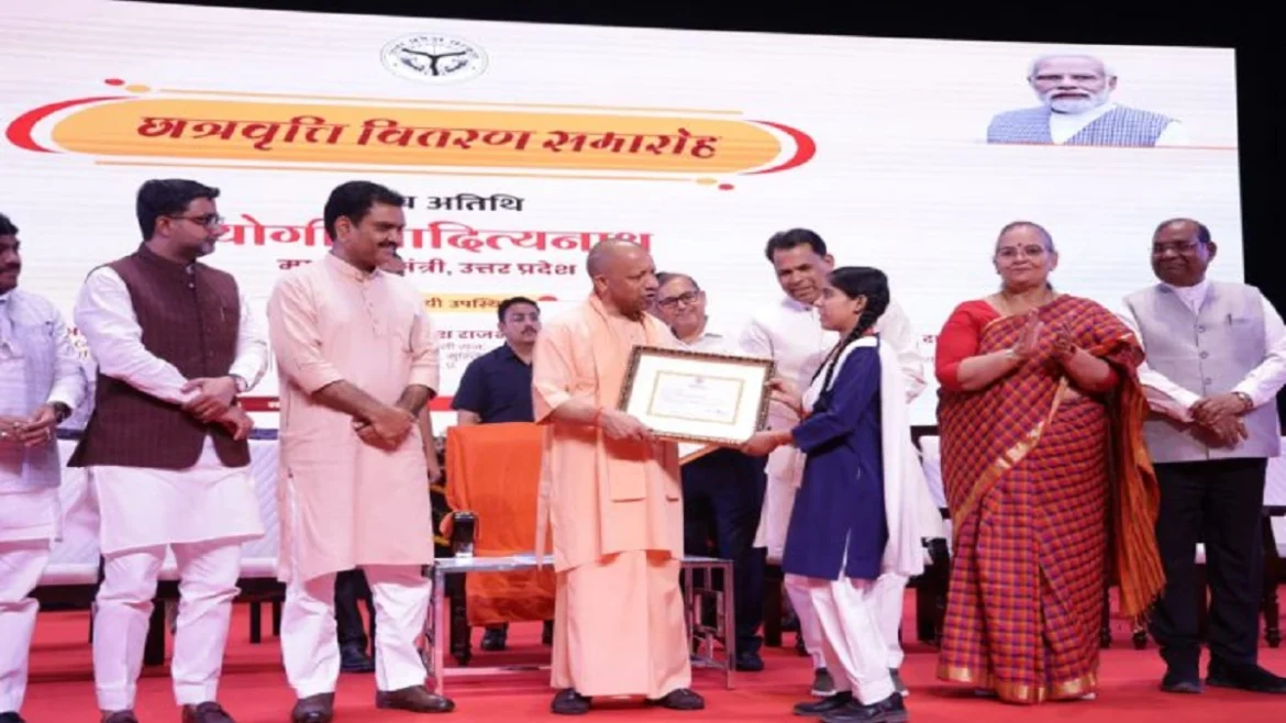योगी छात्रवृत्ति योजना