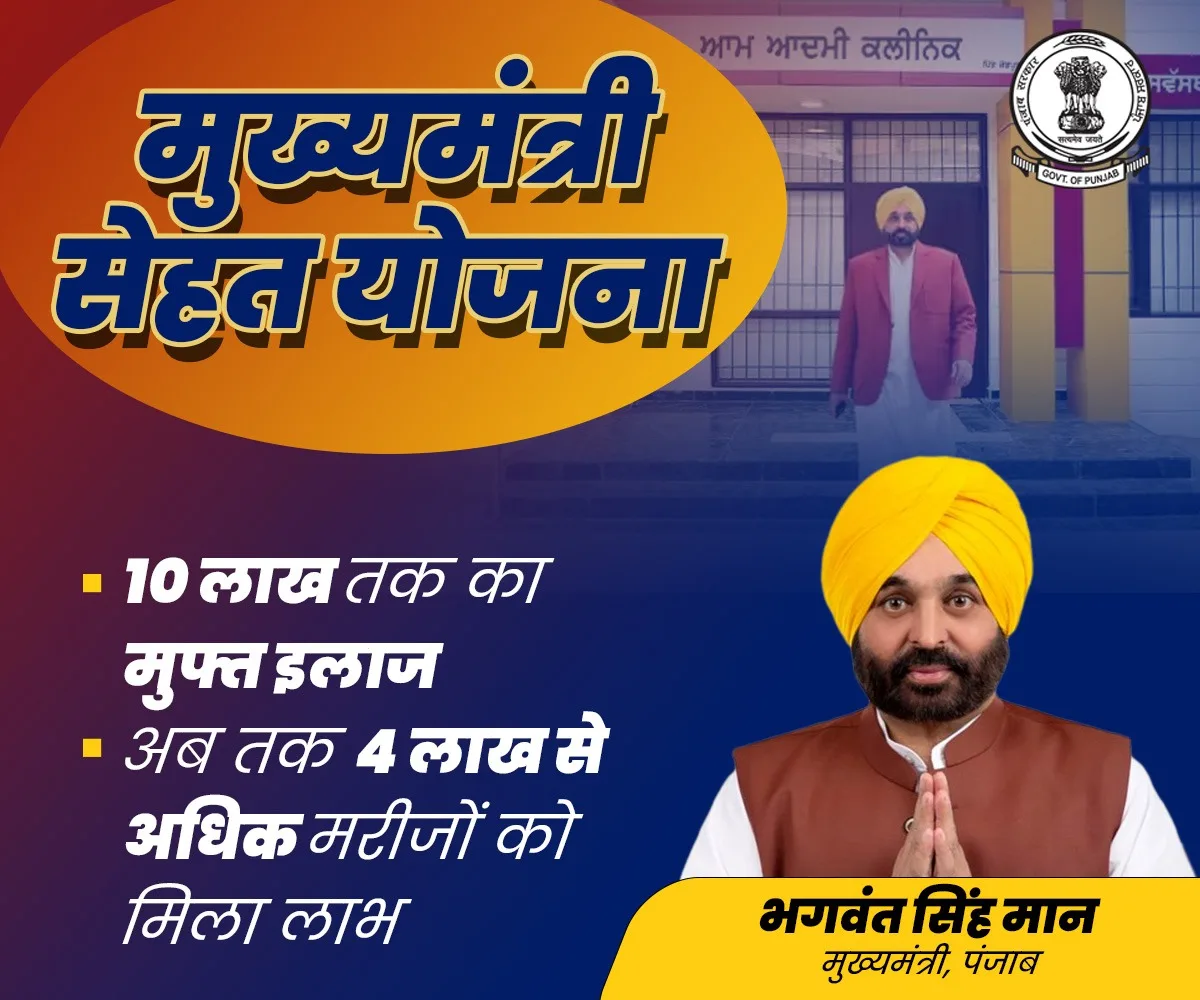 mukhyamantri sehat yojana