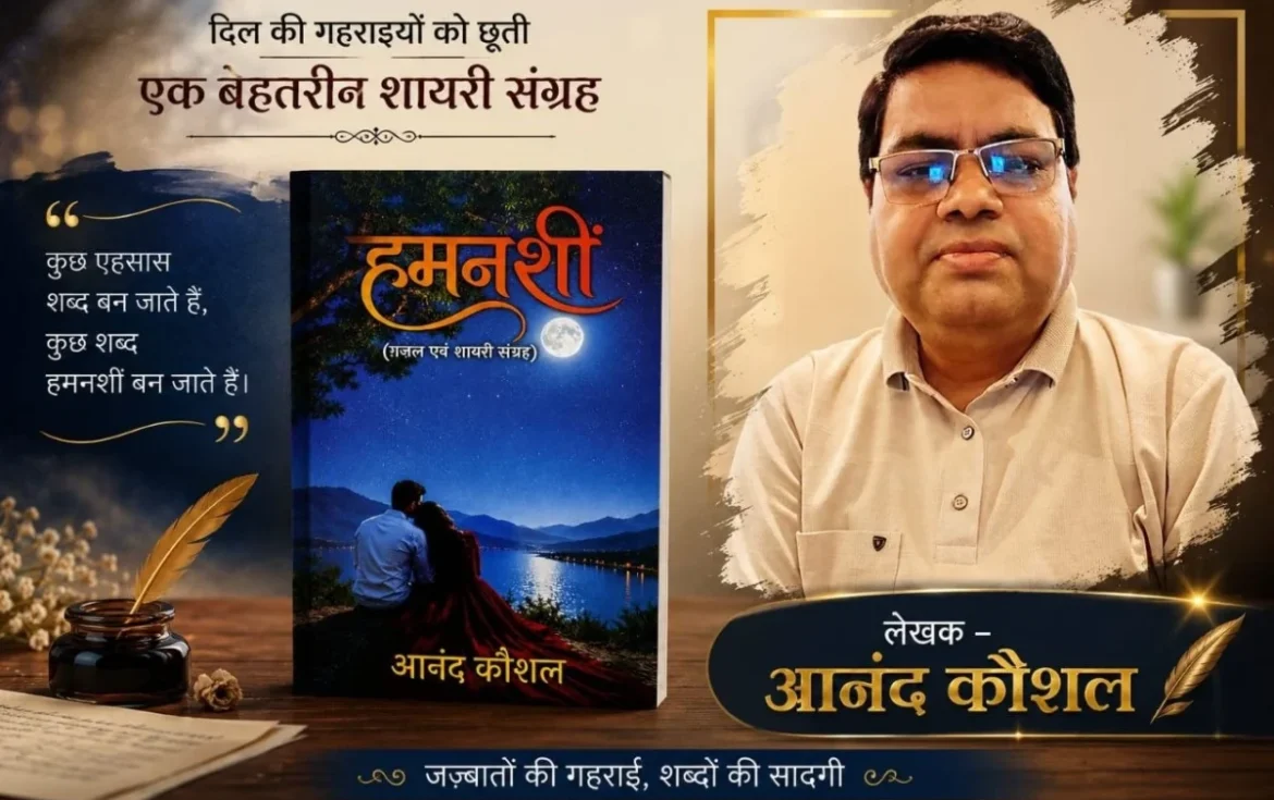 हमनशीं