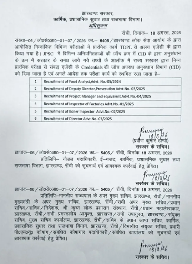 jharkhand exam cancelled 1
