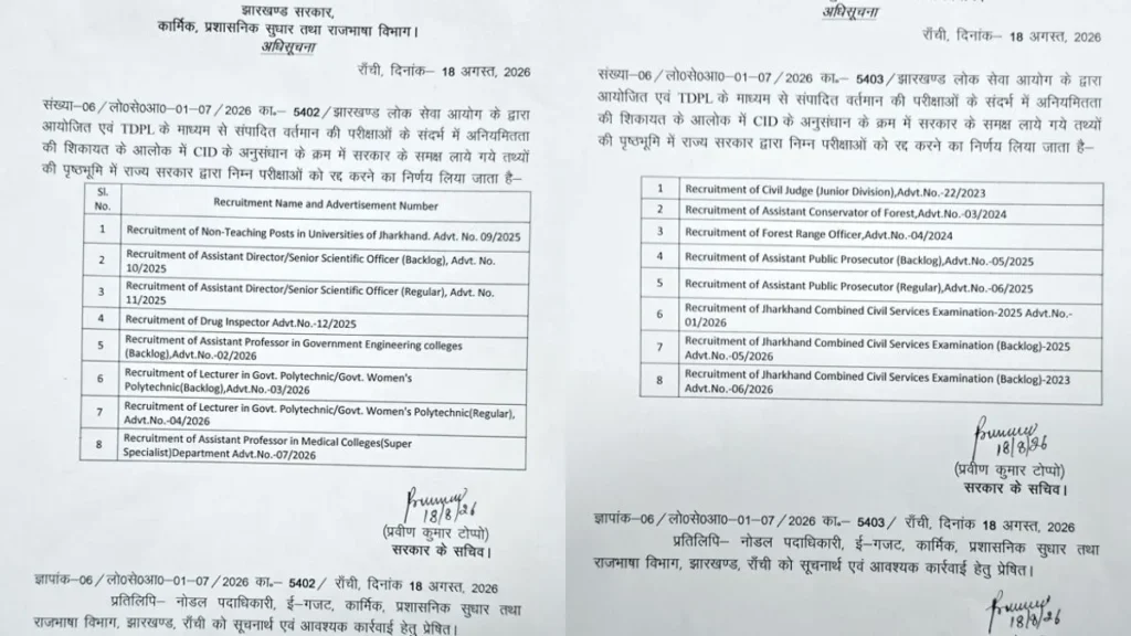 jharkhand exam cancelled