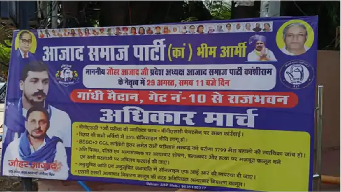 अधिकार मार्च