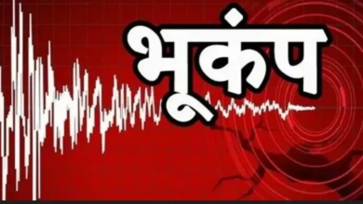भूकंप