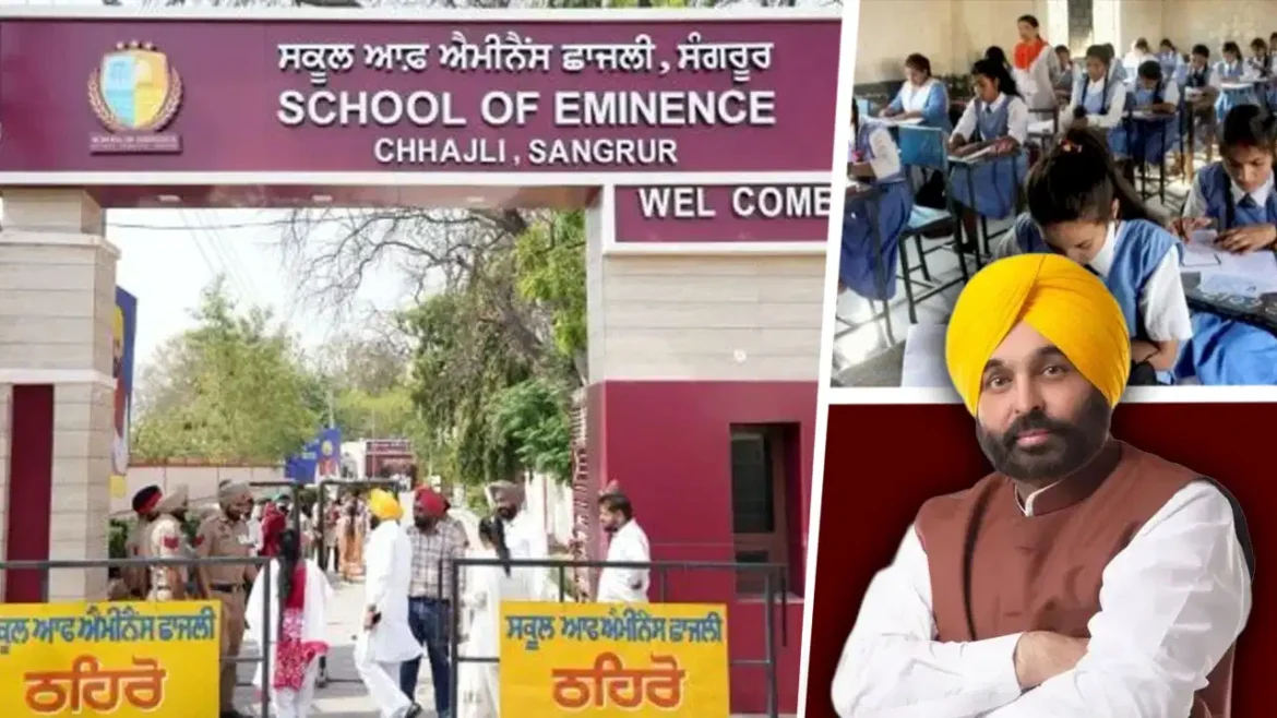 स्कूल ऑफ एमिनेंस